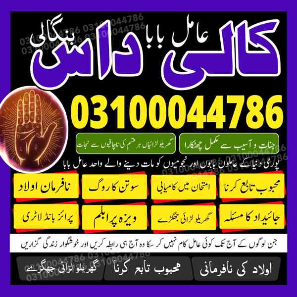 Amil baba in Pakistan, Amil baba in Karachi, amil baba in l - foto 4