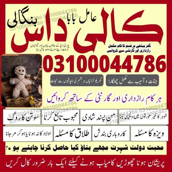 Amil baba in Pakistan, Amil baba in Karachi, amil baba in l - foto 10