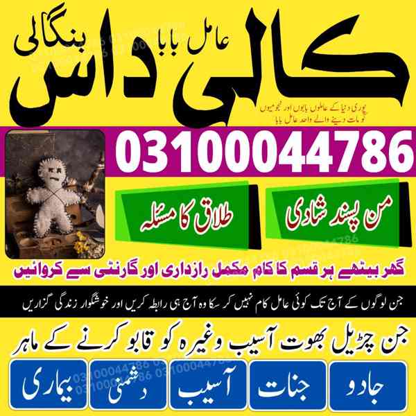 Amil baba in Pakistan, Amil baba in Karachi, amil baba in l - foto 6