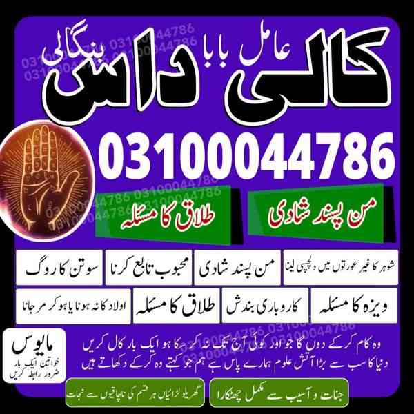 Amil baba in Pakistan, Amil baba in Karachi, amil baba in l - foto 2