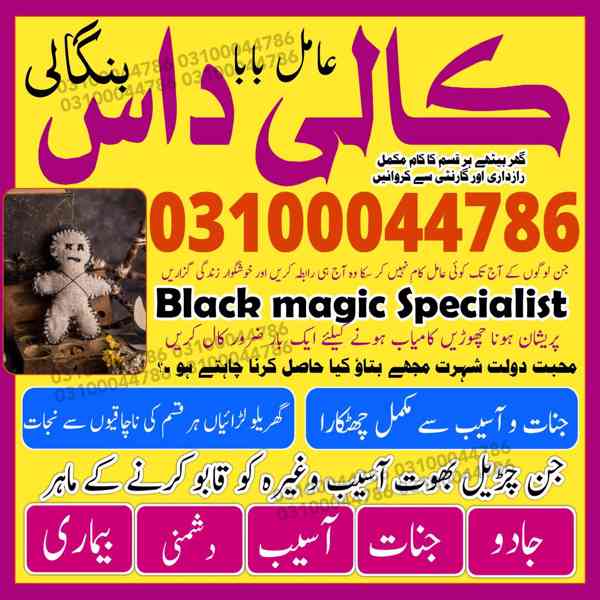 Amil baba in Pakistan, Amil baba in Karachi, amil baba in l - foto 8