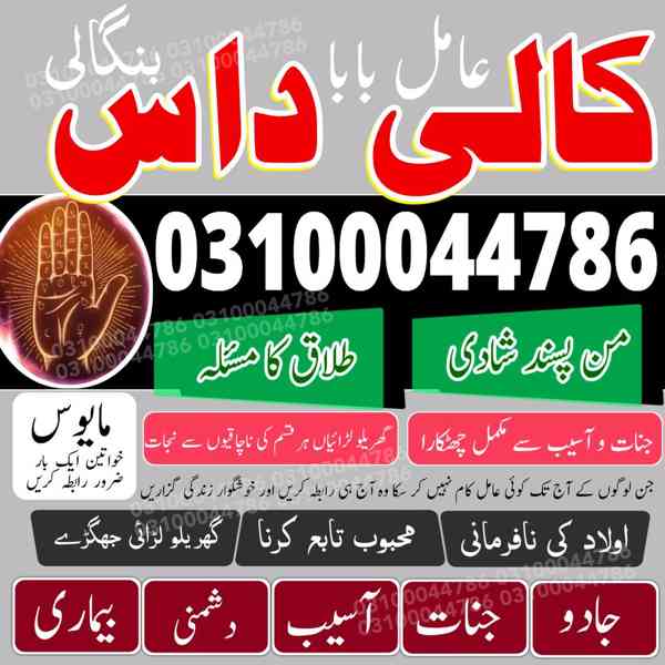 Amil baba in Pakistan, Amil baba in Karachi, amil baba in l - foto 1