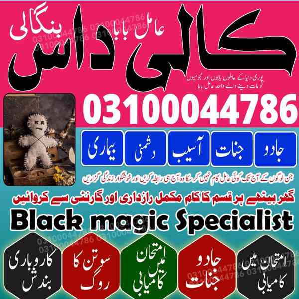 Amil baba in Pakistan, Amil baba in Karachi, amil baba in l - foto 7