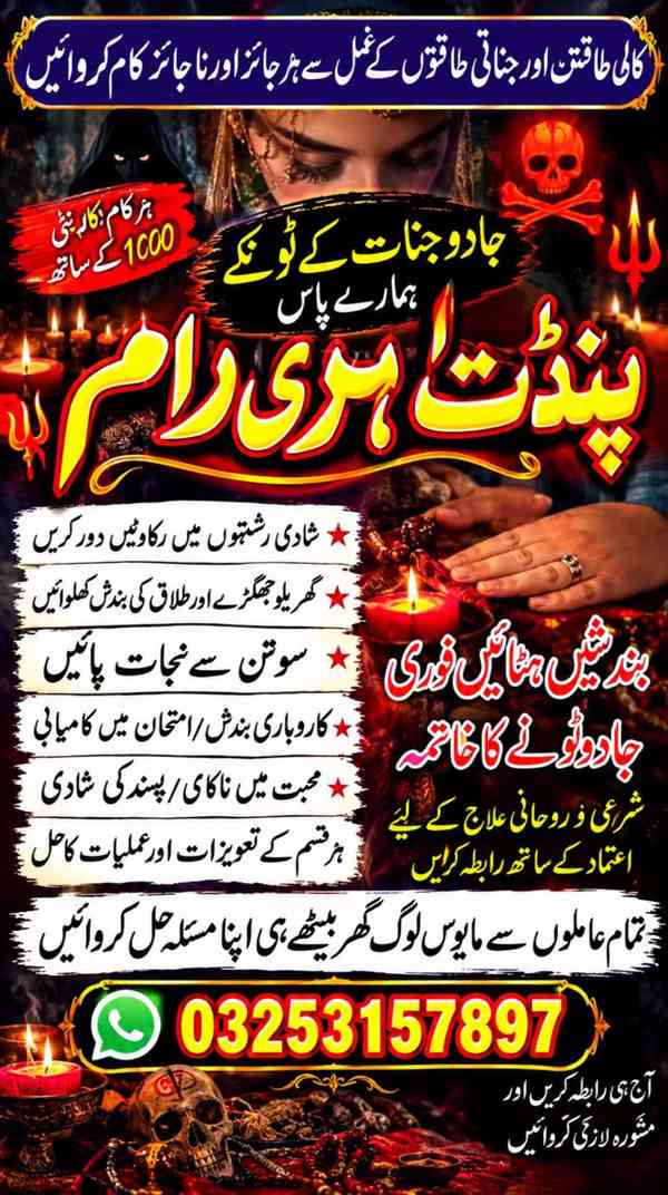 Amil baba.Reai Amil baba ,Vashikaran amil baba Pakistan \Wor