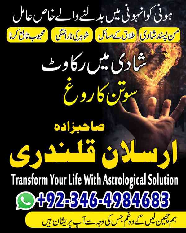 Amil baba in Pakistan, Amil baba in karachi, Amil baba in la - foto 6