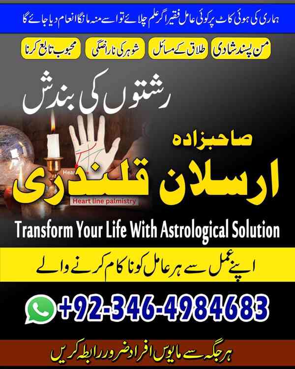 Amil baba in Pakistan, Amil baba in karachi, Amil baba in la - foto 8