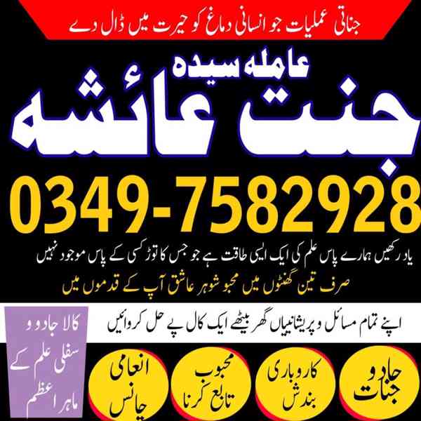 Amil baba in Pakistan, amil baba in karachi, amil baba - foto 10