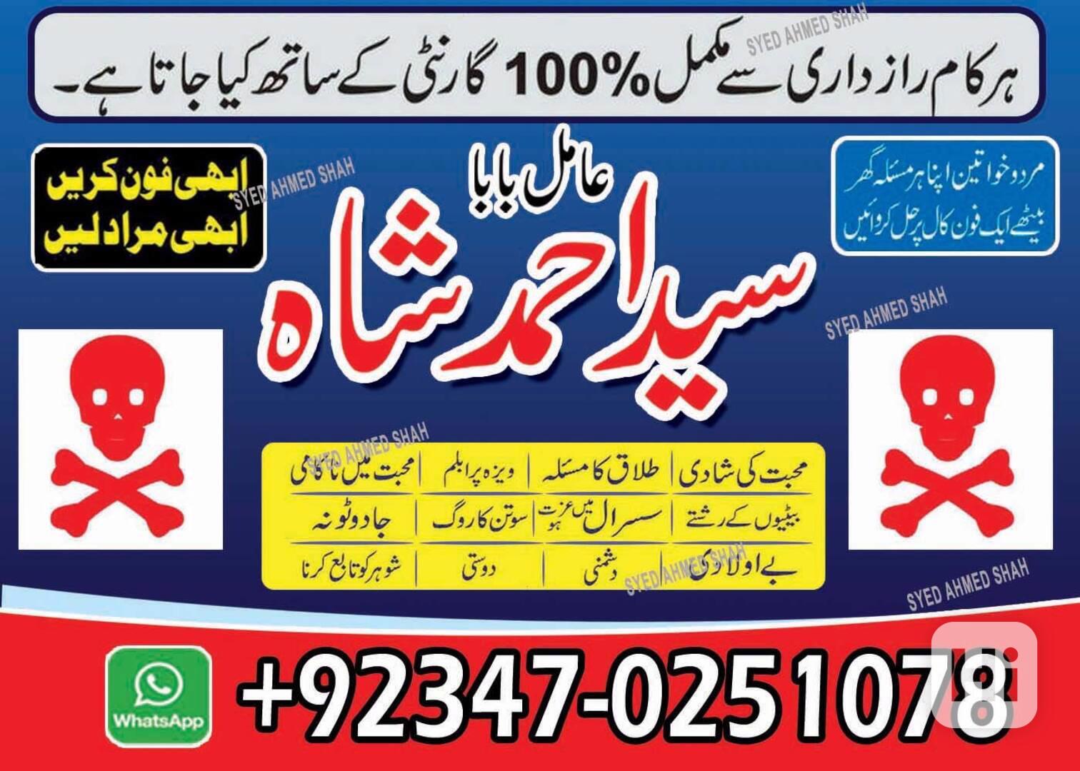 Amil baba in lahore 92+3470251078
