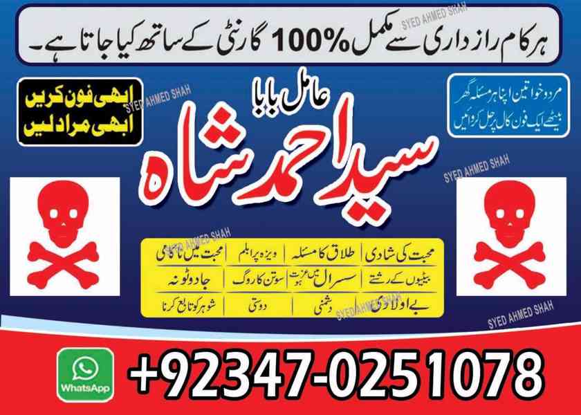 Amil baba in lahore 92+3470251078