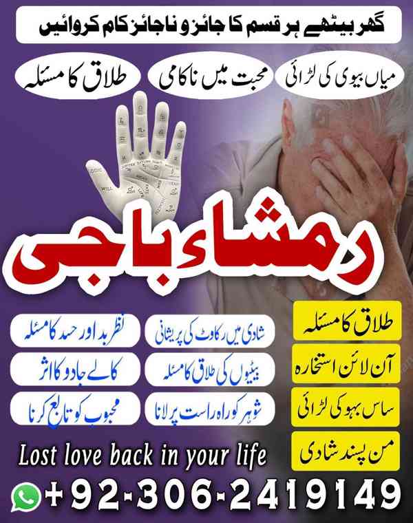 Powerful amil baba in Pakistan, Najoomi Amil baba in Lahore, - foto 8