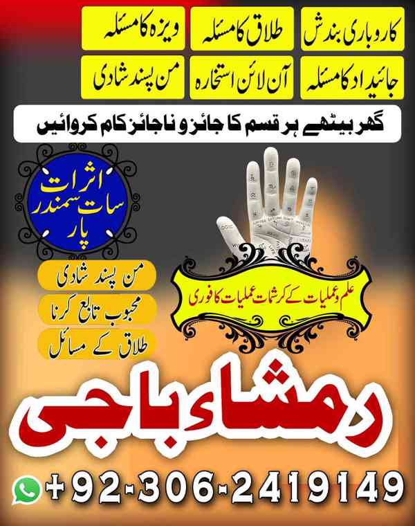 Powerful amil baba in Pakistan, Najoomi Amil baba in Lahore, - foto 2