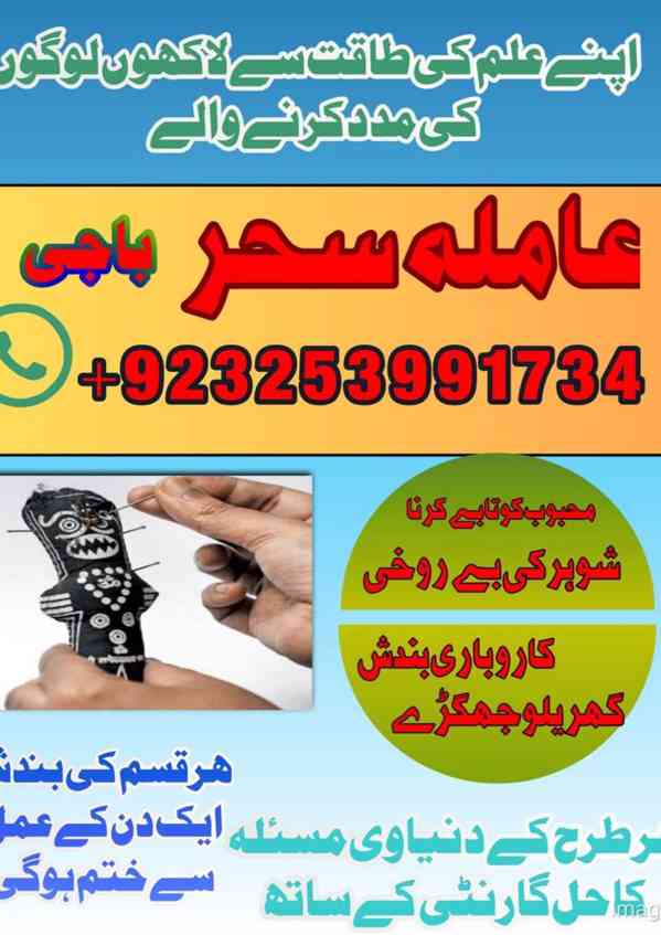 authentic amil baba, Amil baba in Pakistan, amil baba in kar