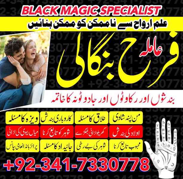 manpasand shadi/talaq/rishty ka tawez online amil baba Italy - foto 2