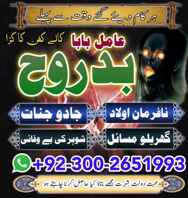 Najoomi Amil Baba In Karachi,Asli Amil BAba In Sialkot,Real  - foto 2
