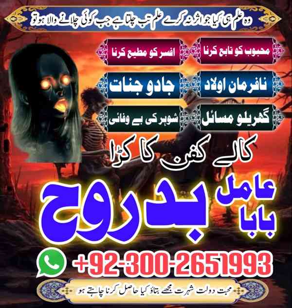 Najoomi Amil Baba In Karachi,Asli Amil BAba In Sialkot,Real  - foto 3