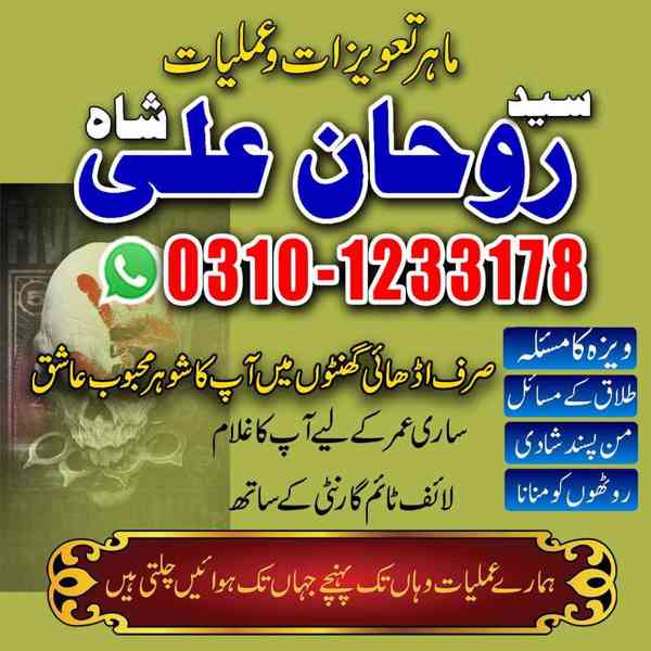 Amil Baba in Pakistan, Amil Baba in USA, kala jadu expert, - foto 7