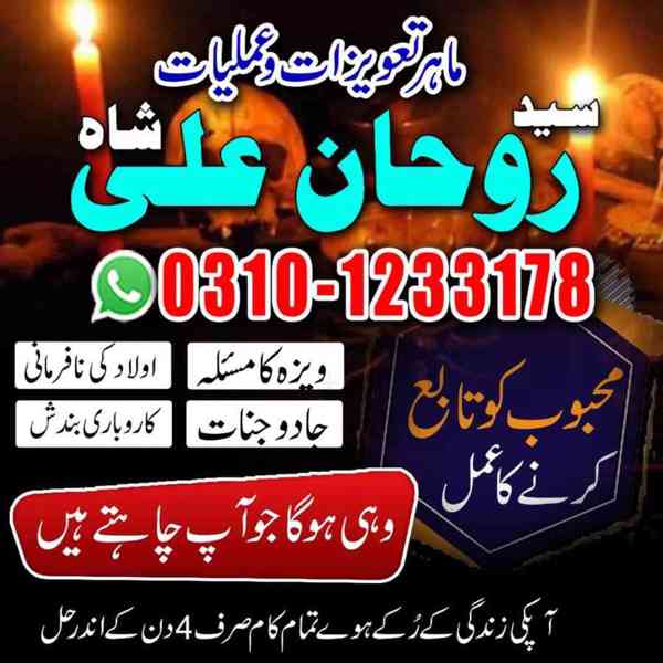 Amil Baba in Pakistan, Amil Baba in USA, kala jadu expert, - foto 3