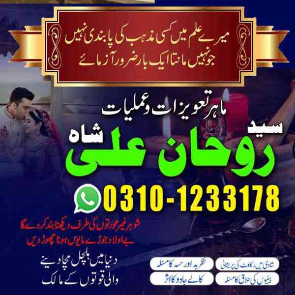 Amil Baba in Pakistan, Amil Baba in USA, kala jadu expert, - foto 9
