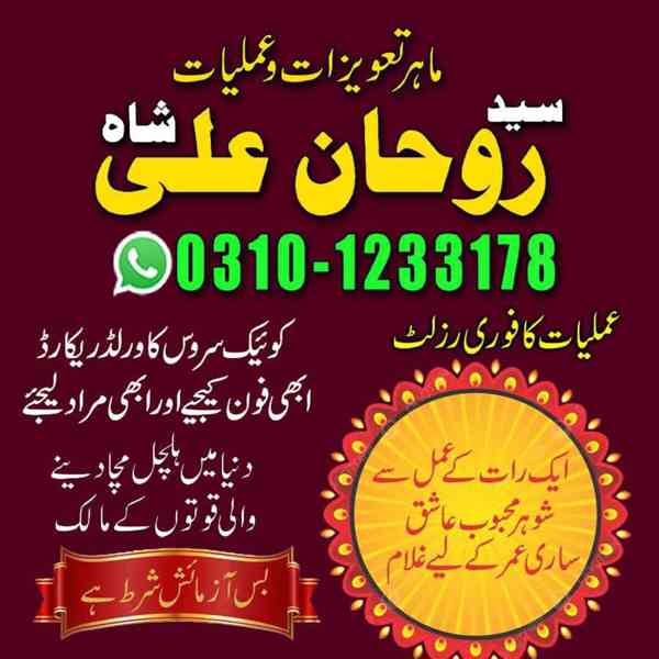 Amil Baba in Pakistan, Amil Baba in USA, kala jadu expert, - foto 10