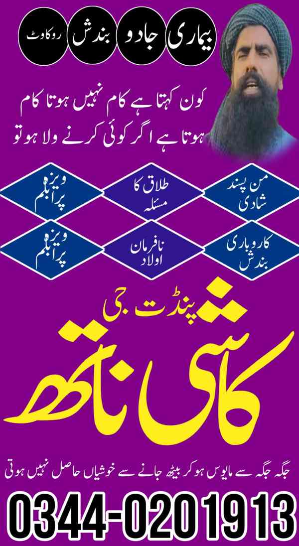 asli amil baba in karachi, amil baba in lahore, love problem - foto 3