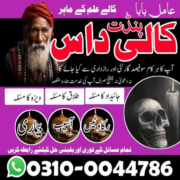Amil Baba in Pakistan, Asli Amil Baba, Online Amil Baba, Ami - foto 9
