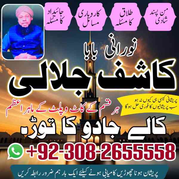 Famous Amil Baba in Vallejo USA for Love Marriage - foto 3