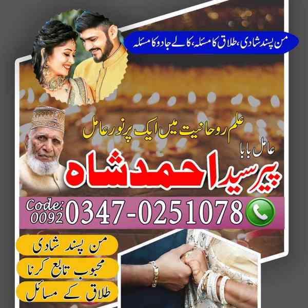 Amil baba in pakistan, Amil baba in lahore, amil baba  - foto 5