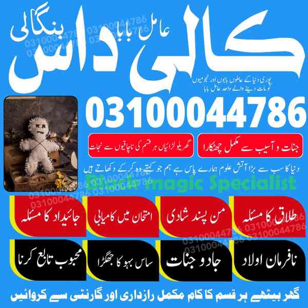 Amil baba in Karachi, amil baba in lahore, amil baba in usa - foto 2