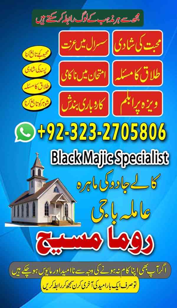 amil baba in usa, amil baba in uk, amil baba in canada - foto 4