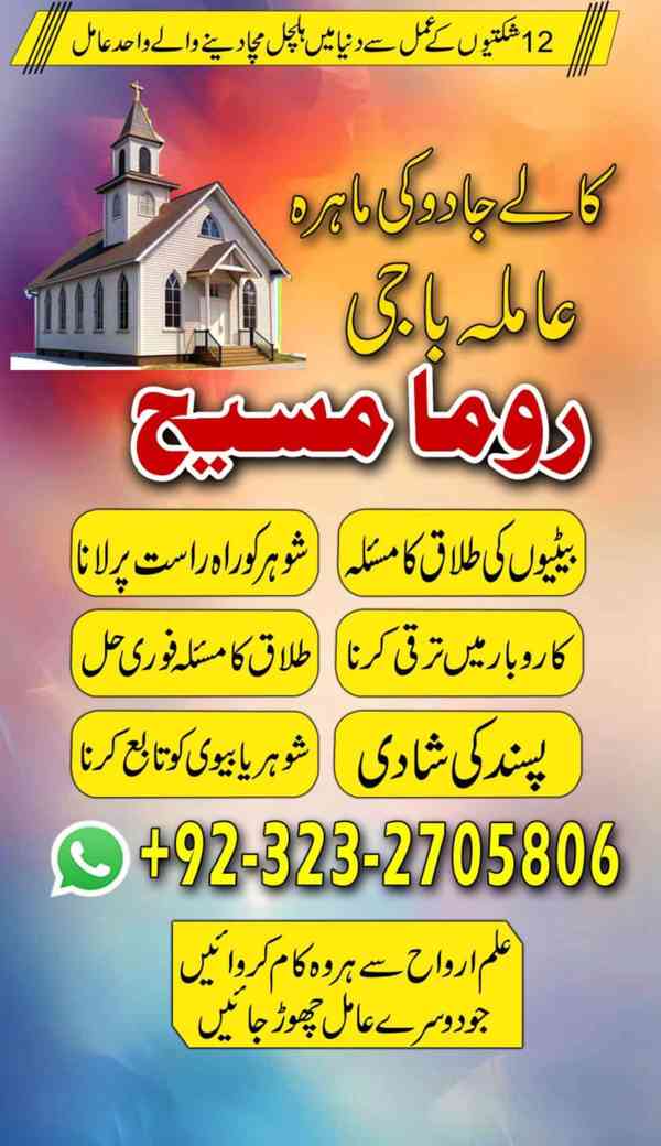 amil baba in usa, amil baba in uk, amil baba in canada - foto 10