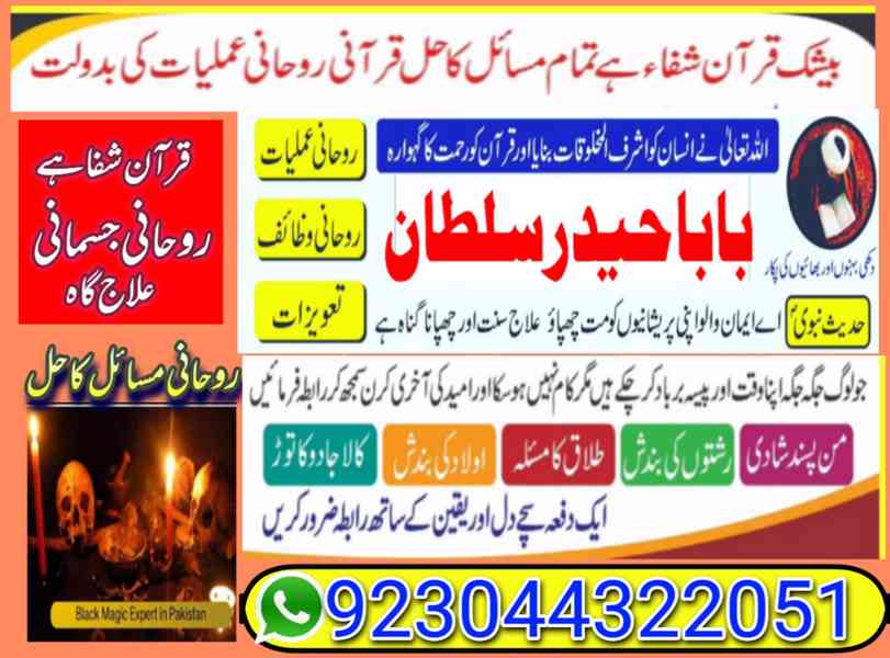 kala jadu/kala ilam amil baba in pakistan dubai qatar - foto 7