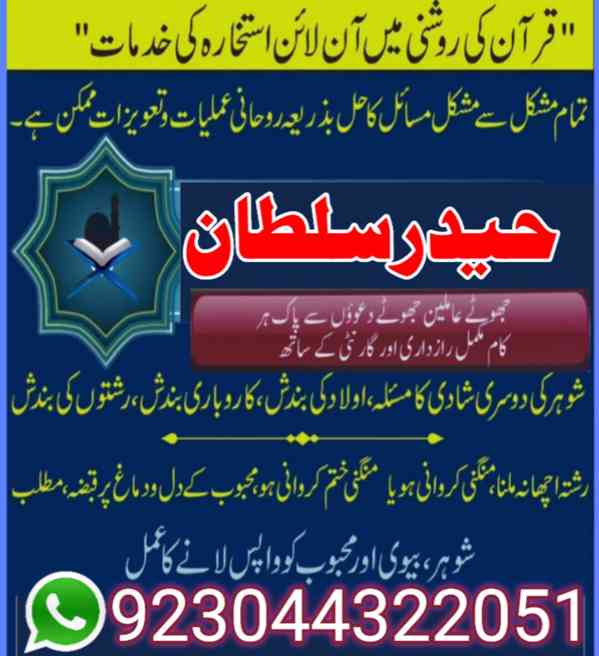 kala jadu/kala ilam amil baba in pakistan dubai qatar - foto 3