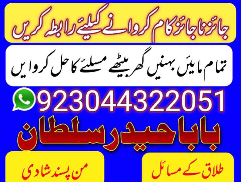 kala jadu/kala ilam amil baba in pakistan dubai qatar - foto 6