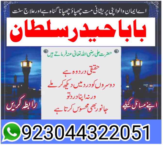 kala jadu/kala ilam amil baba in pakistan dubai qatar - foto 4
