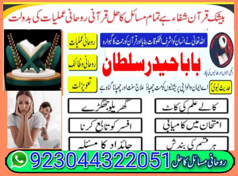 kala jadu/kala ilam amil baba in pakistan dubai qatar - foto 8