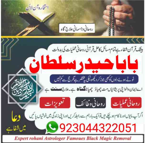 kala jadu/kala ilam amil baba in pakistan dubai qatar - foto 5