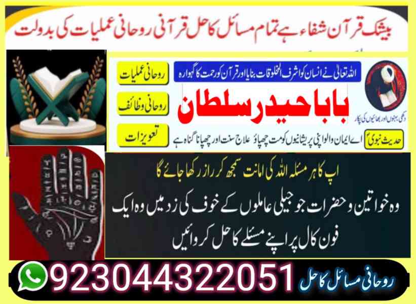 kala jadu/kala ilam amil baba in pakistan dubai qatar - foto 9