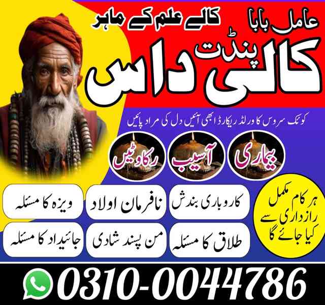 amil baba in lahore, amil baba in Islamabad, amil baba - foto 8