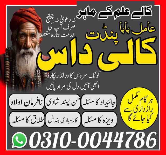 amil baba in lahore, amil baba in Islamabad, amil baba - foto 3