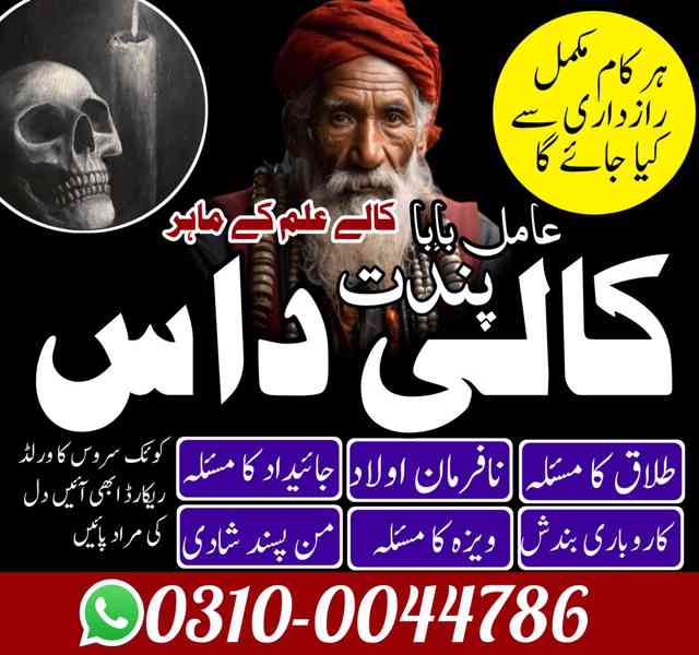 amil baba in lahore, amil baba in Islamabad, amil baba - foto 1