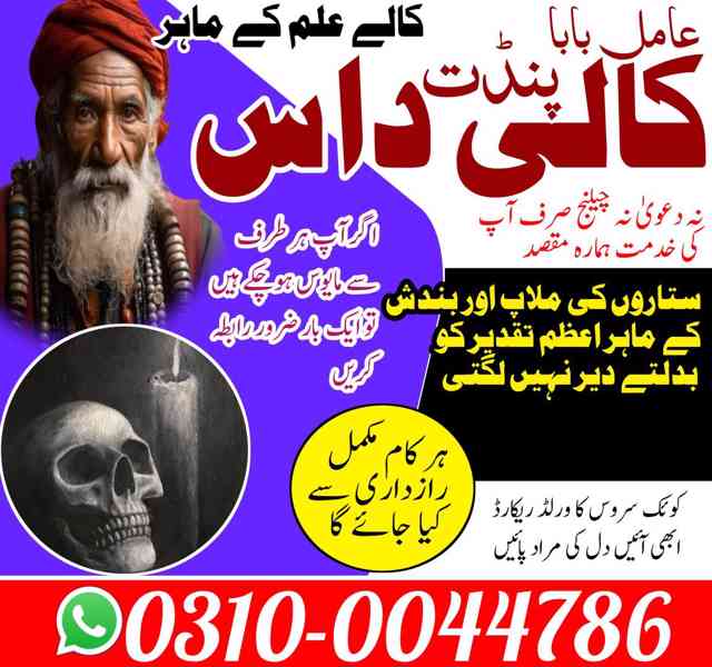 amil baba in lahore, amil baba in Islamabad, amil baba - foto 9