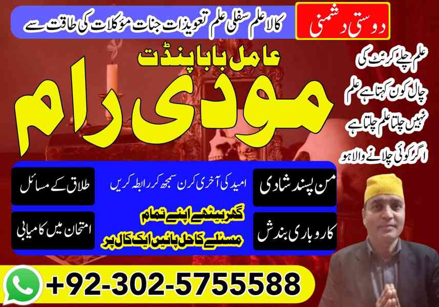 Amil baba in USA +923025755588