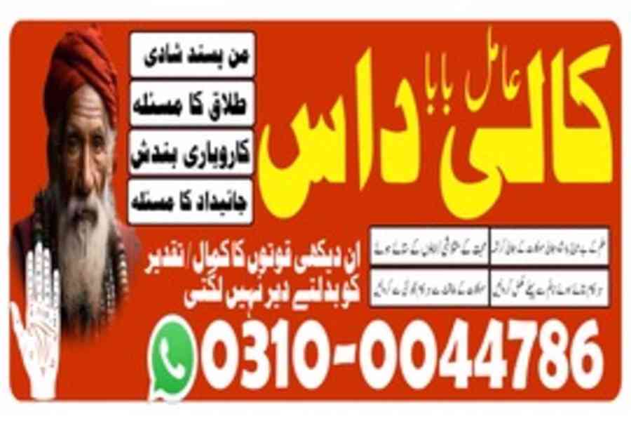 kala jadu expert, amil baba in pakistan, black magic Amil - foto 5