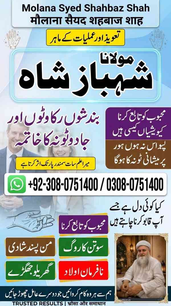 Amil baba in Pakistan, amil baba in karachi, amil baba in la - foto 3