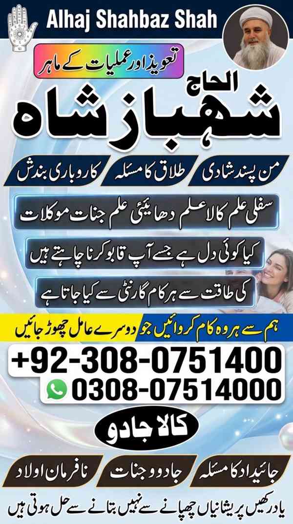 Amil baba in Pakistan, amil baba in karachi, amil baba in la - foto 8