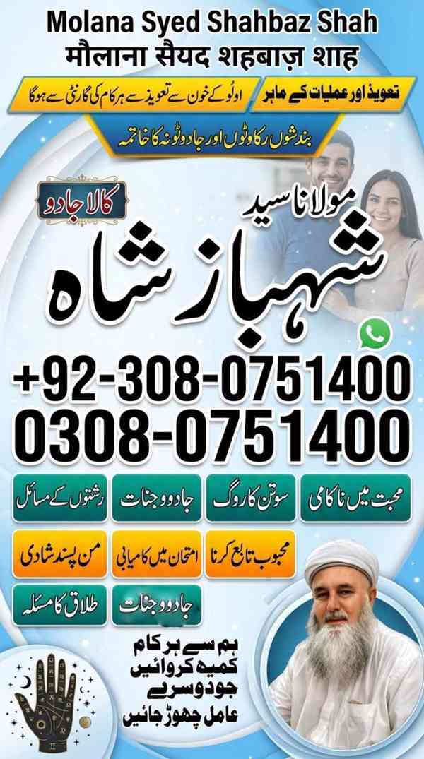 Amil baba in Pakistan, amil baba in karachi, amil baba in la - foto 2