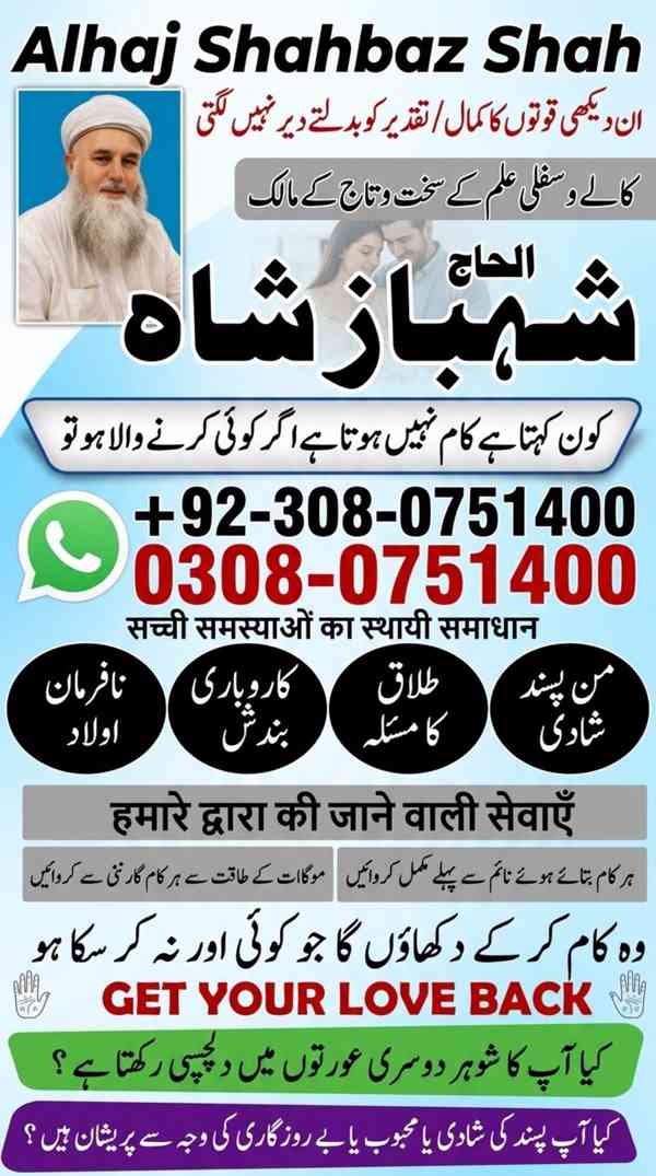 Amil baba in Pakistan, amil baba in karachi, amil baba in la - foto 5