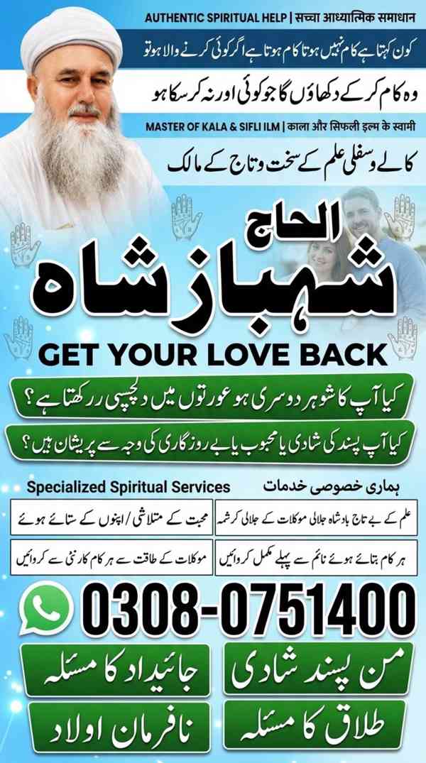 Amil baba in Pakistan, amil baba in karachi, amil baba in la - foto 6