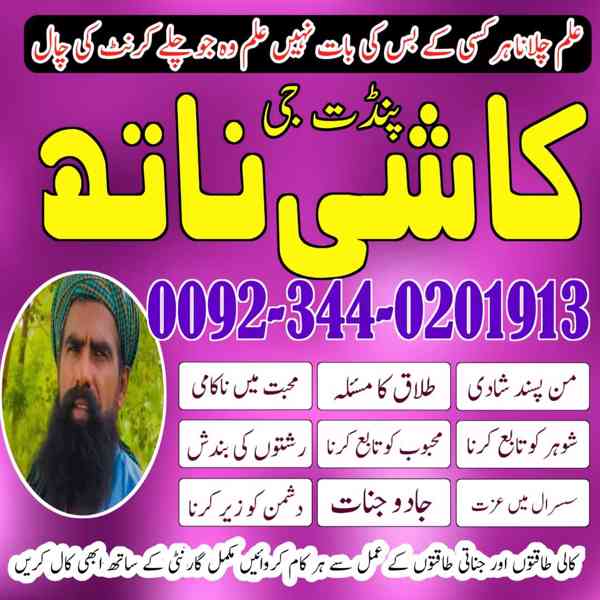 Bangali Baba Istikhara Center Uk,Real Amil baba UAE,Top Amil - foto 3