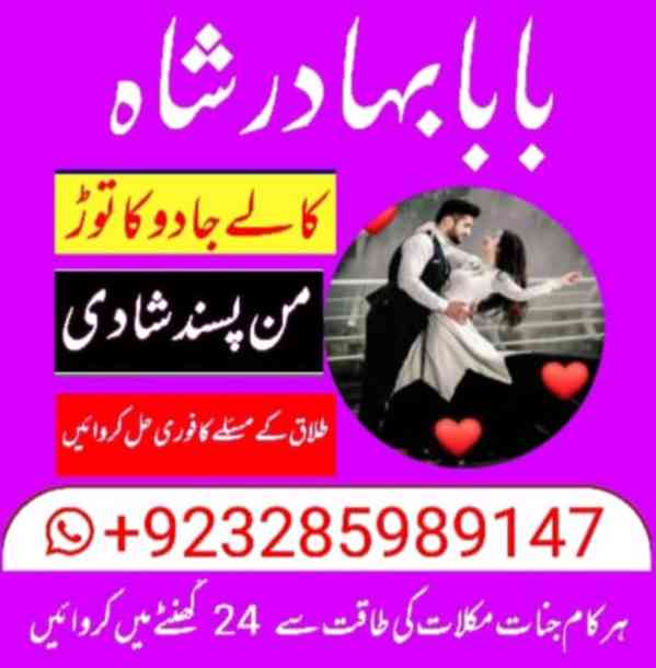 kala jadu specialist in pakistan kala jadu Manpasand shadi t - foto 1